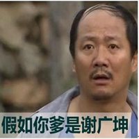 谢广坤搞笑头像下载