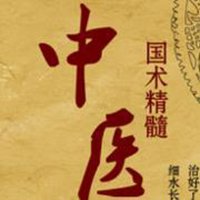 微信头像中医古风