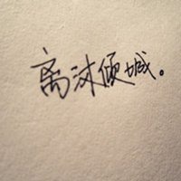 微信头像图片大全字体