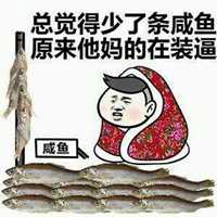 咸鱼翻身图片大全