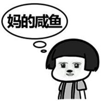 咸鱼表情包图片大全