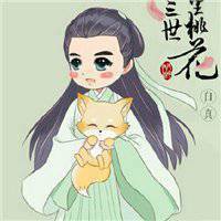 三生三世十里桃花微信图片
