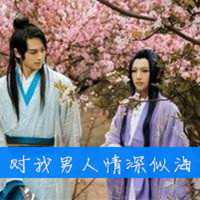 三生三世微信头像图片