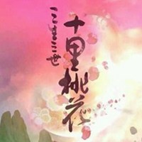 三生三世微信头像图片
