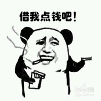 借钱图片大全