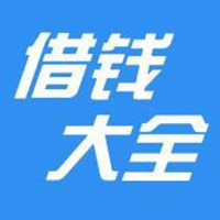 借钱图片大全