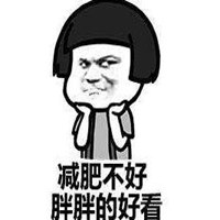 减肥的表情包图片大全