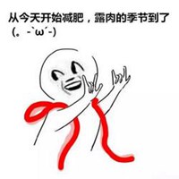 减肥的表情包图片大全