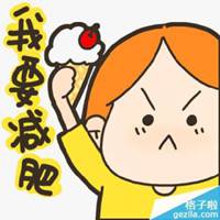 减肥的表情包图片大全