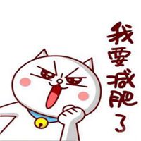 减肥的表情包图片大全