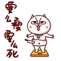 减肥的表情包图片大全