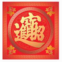 吉利招财的图片大全