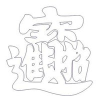 吉利招财的微信图片