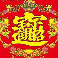 吉利招财的微信图片