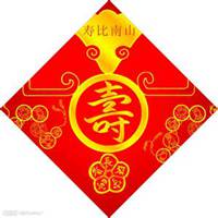 吉利招财福寿微信图片大全