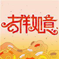 吉利的微信头像