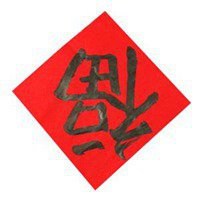 吉利的微信头像