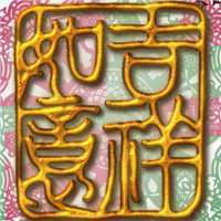 吉利的微信头像图片