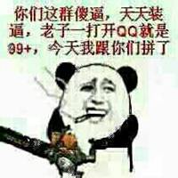 看哥像你爸不图片