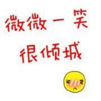 你若不惜我亦不爱文字图