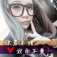 你若不惜我亦不爱文字图