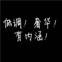 内涵文字图片大全