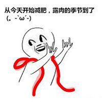 减肥图片搞笑文字图片