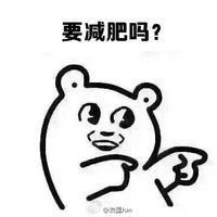 减肥图片搞笑文字图片