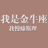 天蝎座文字微信头像