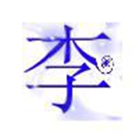 姓李的微信图片