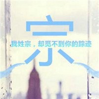 姓氏微信头像图片大全