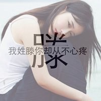 姓氏微信头像图片大全