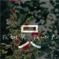 姓氏微信头像图片大全