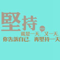 微信励志文字头像