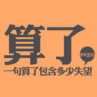 微信励志文字头像