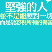 微信励志文字头像