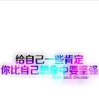 微信励志文字头像