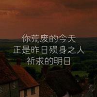 微信励志文字头像