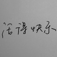 简单最新文字控微信头像
