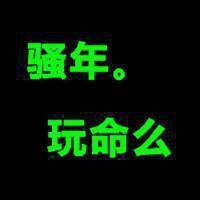 最新文字控微信头像免费下载
