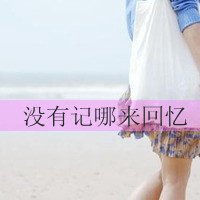 微信文字头像制作