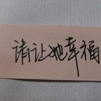 微信文字头像制作