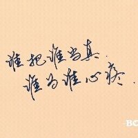 微信文字控图片大全