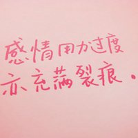 微信文字控图片大全