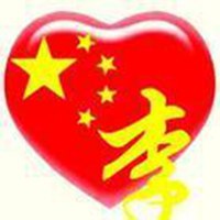 我姓李的文字图片