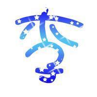 我姓李的文字图片