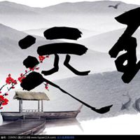 文字控图片毛笔字