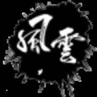 文字控图片毛笔字