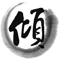 文字控图片毛笔字