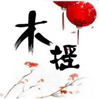 文字控图片毛笔字